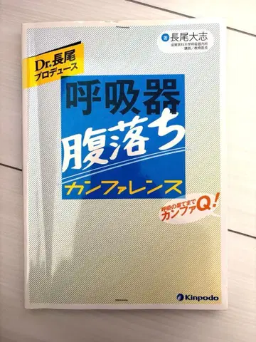 나가오 타이시 호흡기 복부 낙하 컨퍼런스