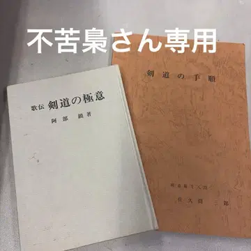 가전 검도의 극의 & 검도의 절차