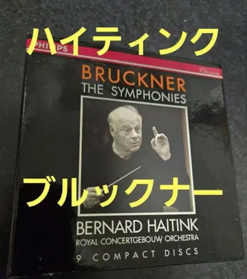 [ CD ] 브루크너 전집 9장 하이팅크