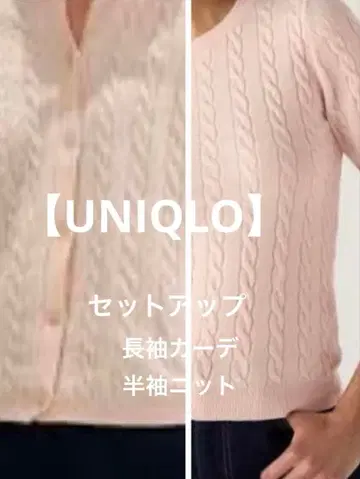 [ UNIQLO 핑크 케이블 ] 앙상블 셋업 M 사이즈