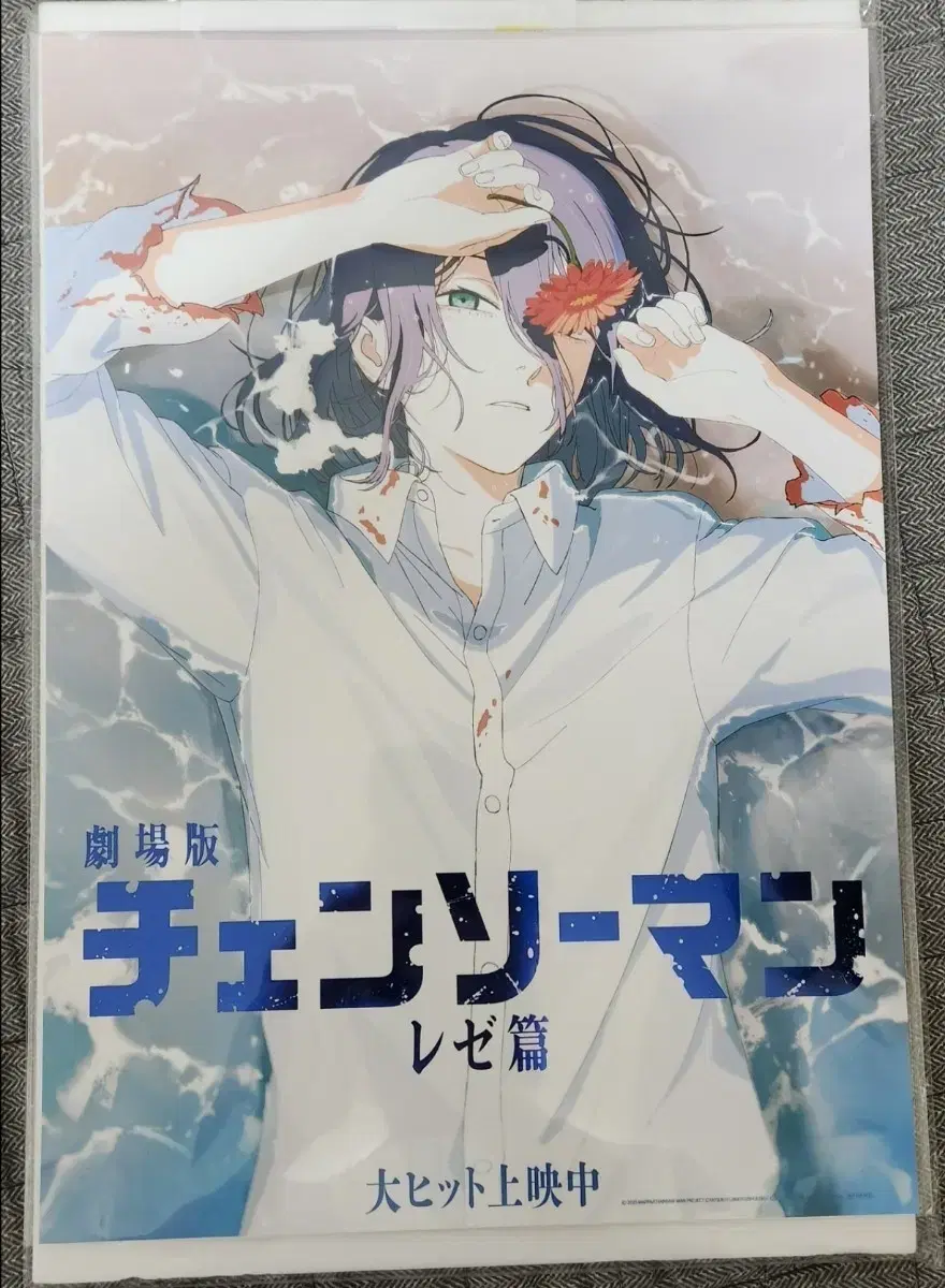 Chainsaw Man Reze Beach Poster