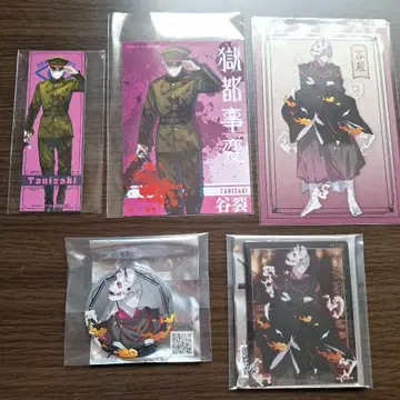 옥도사변 타니자키 세트