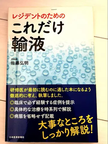레지던트를 위한 이것만은 수액