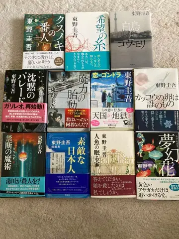 히가시노 게이고 하드 커버 소프트 커버 11권 세트