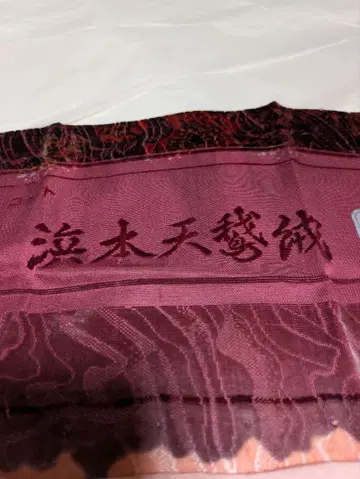 특선 천양 코트