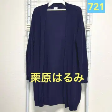 쿠리하라 하루미 롱 가디건