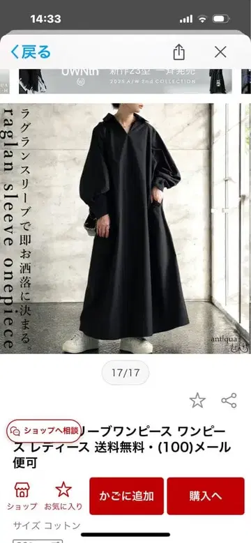 안티카 래글런 슬리브 원피스 블랙