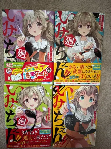 이미첸!! 회 1-3, 이미첸!! 다시 한번, 비밀의 두 사람 4권 세트