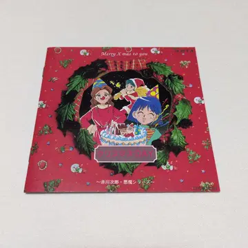 아카가와 지로 원작 악마 시리즈 4 [ 크리스마스 DAY ]