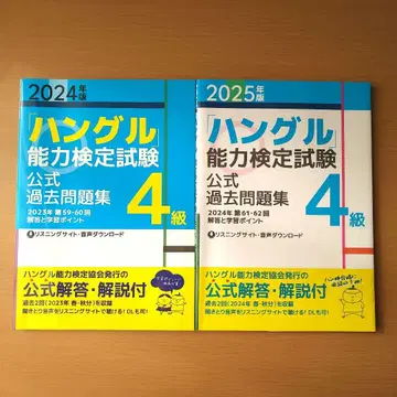 한글 능력 검정 시험 4급 2025 2024 기출문제집