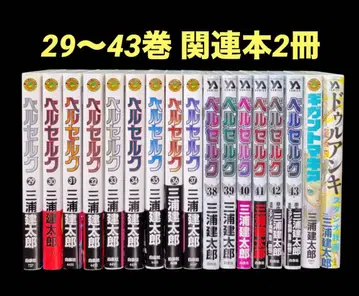 베르세르크 29-43권 기간토마키아 두루안키 전 17권