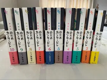 [ 새상품급 ] 노다메 칸타빌레 신장판 1~10권 세트