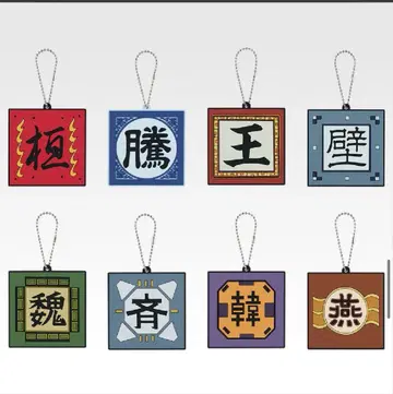 [ 8종 세트 ] 제일복권 춘추전국대전 킹덤 G상 군기 러버 참