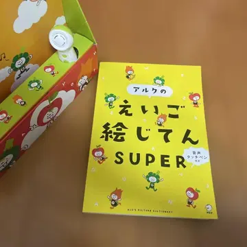 아루쿠의 영어 그림 사전 SUPER