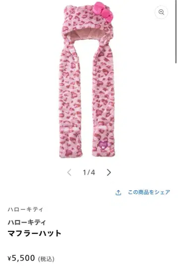 USJ 유니버셜 키티 머플러 햇 레오파드 무늬