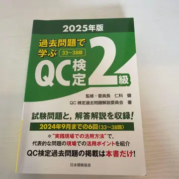 기출문제로 배우는 QC 검정 2급 2025년판