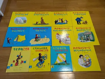 우리의 조지, 흉내쟁이 원숭이 그림책 12권 세트