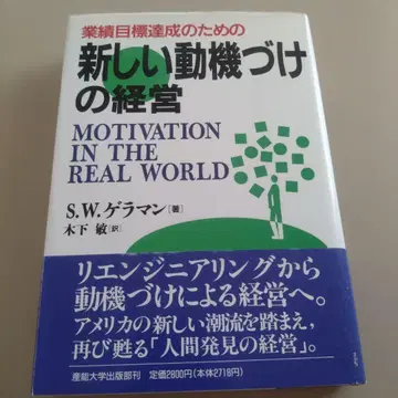 새로운 동기 부여 경영 S.W. 게라만 저
