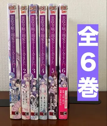 악역 영애는 애정 루트에 들어갔습니다!?(코믹) 1~6권 전권