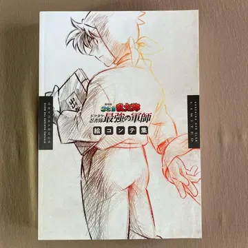 극장판 닌자 보물찾기: 닥타케 닌자 부대 최강의 군사 콘티집