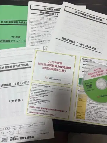 급여 계산 실무 능력 검정 1급 모의 시험 강좌 2025년도판