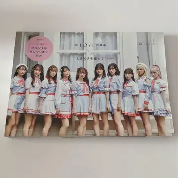 =LOVE 의상 도서 특별 한정판 : 두근거림을 입고