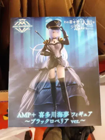 AMP+ 키타가와 마린 피규어 블랙 로베리아 ver.
