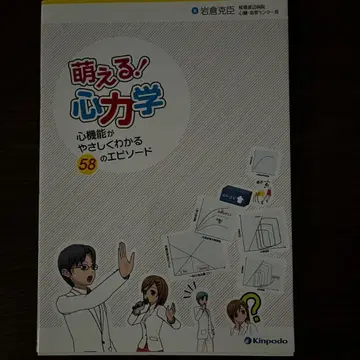 모에! 심리학 58가지 에피소드