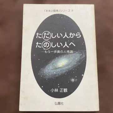 올바른 사람에서 즐거운 사람으로 미래 철학 시리즈 8