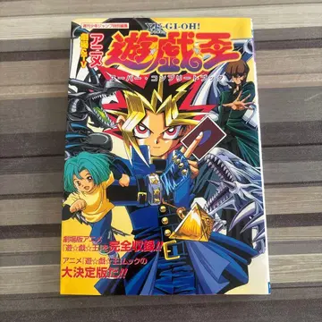 [ 중고 도서 ] 극장&TV 애니메이션 [ 유희왕 ] 슈퍼 컴플리트북