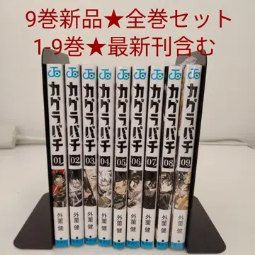 [ 1권 새상품 전권 세트 ] 카구라바치 1~9권 최신간 포함