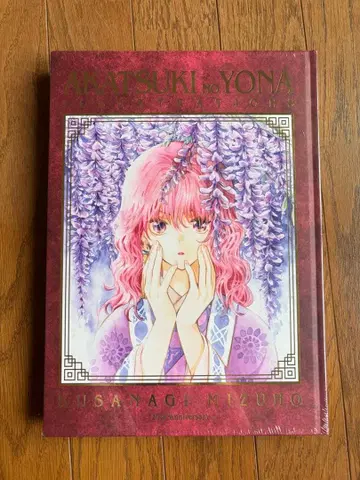 새벽의 연화 원화집