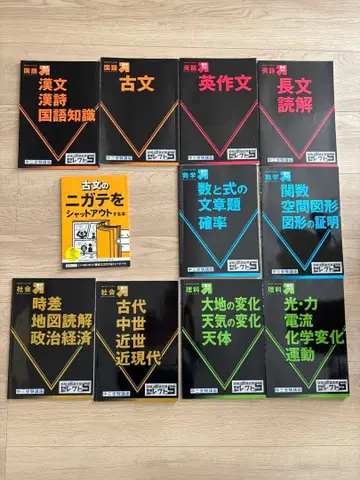 학습 참고서 세트