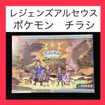 포켓몬 레전즈 Legends 아르세우스 판촉용 팜플렛 전단지