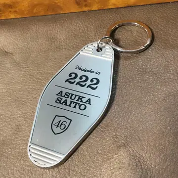 노기자카46 사이토 아스카 벌스데이 라이브 기념 키링 새상품급