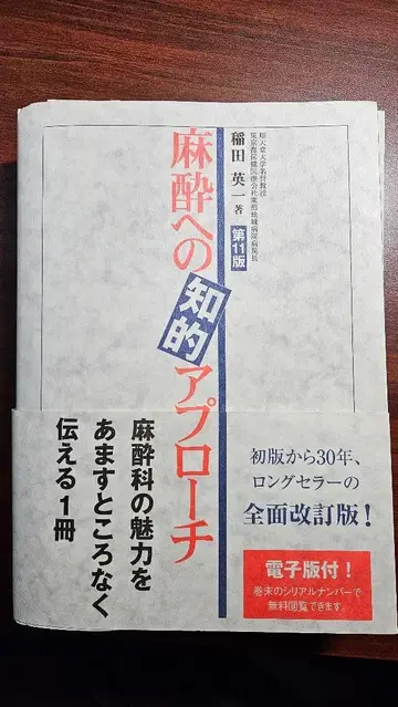 재단된 마취에 대한 지적 접근 제11판