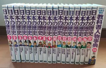 일본의 역사 : 학켄 만화 1~17권 세트 교과서 인물 사전