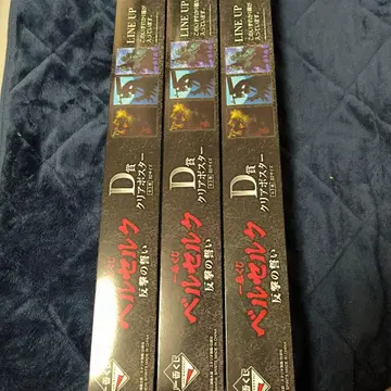 제일복권 베르세르크 클리어 포스터 컴프