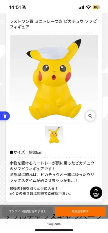 피카츄 소프트 비닐 피규어 2025 포켓몬 라스트 원