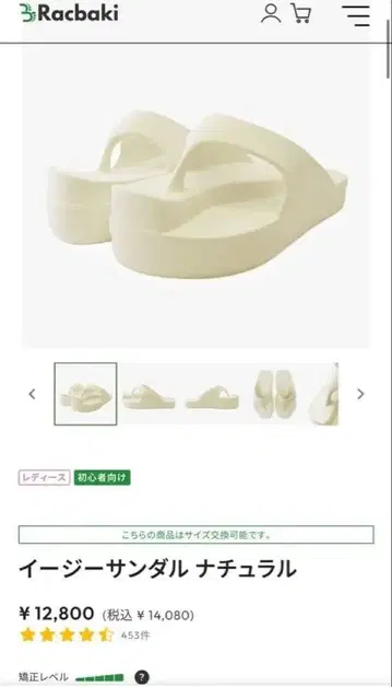 라쿠바키 이지 샌들 내추럴 L