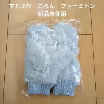 [ 스토푸리 ] STPR 코론 퍼 미튼