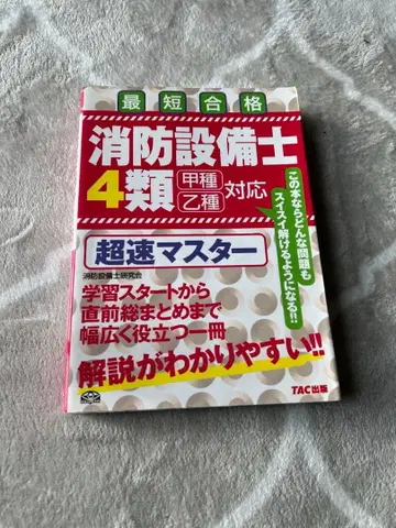 소방설비사 4종 갑종 을종 초속 마스터