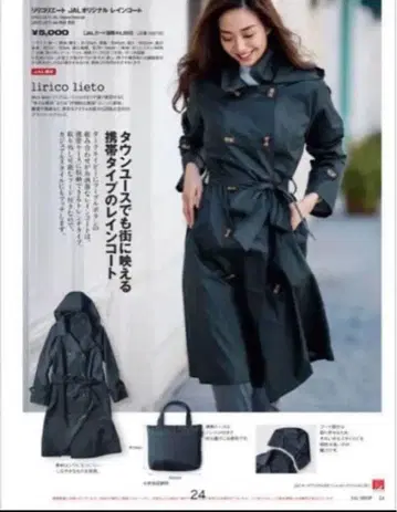 JAL 리코리에이트 발수 레인코트 (기내 판매 한정판)