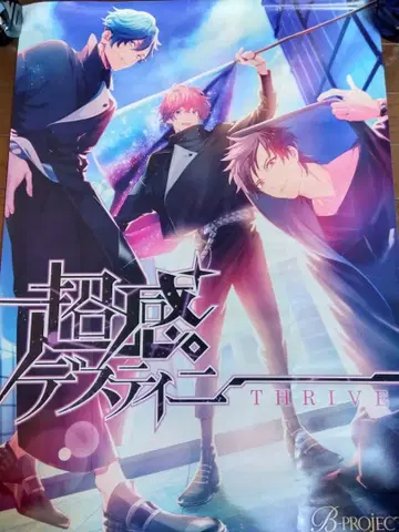 THRIVE 초감각 데스티니 포스터