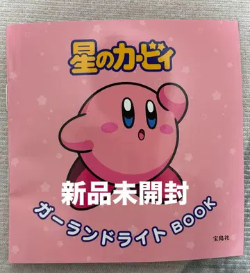 별의 커비 가랜드 라이트 BOOK