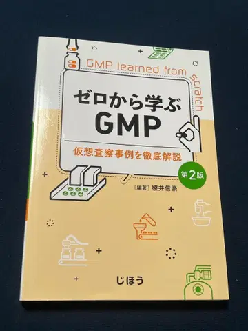 제로에서 배우는 GMP 제2판