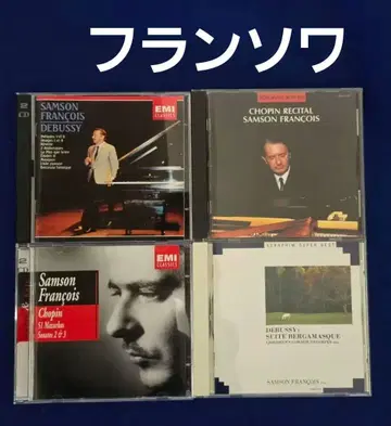 프랑수아 드뷔시.쇼팽 CD 4장 세트