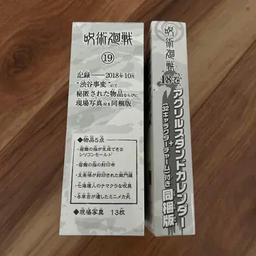 주술회전 18권 19권 동봉 세트