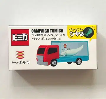 갓파스시 토미카