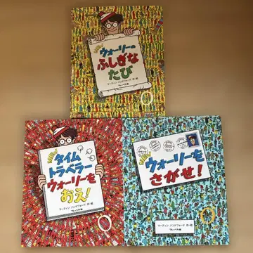 월리 도서 3권 세트